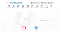 Desktop Screenshot of dental-minami.com